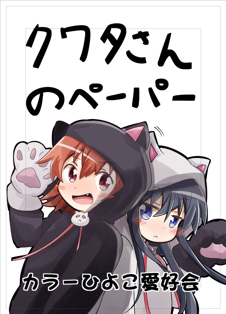 本日はうちのスペースに来てくださった方々、打ち上げにお付き合いしてくださった方々、お疲れ様でした&ありがとうございました!

とりあえず今日のペーパーを上げておきます。できれば年内に出したいわたてん本の準備号となっております。目標は12月かな?('・ω・`) 
