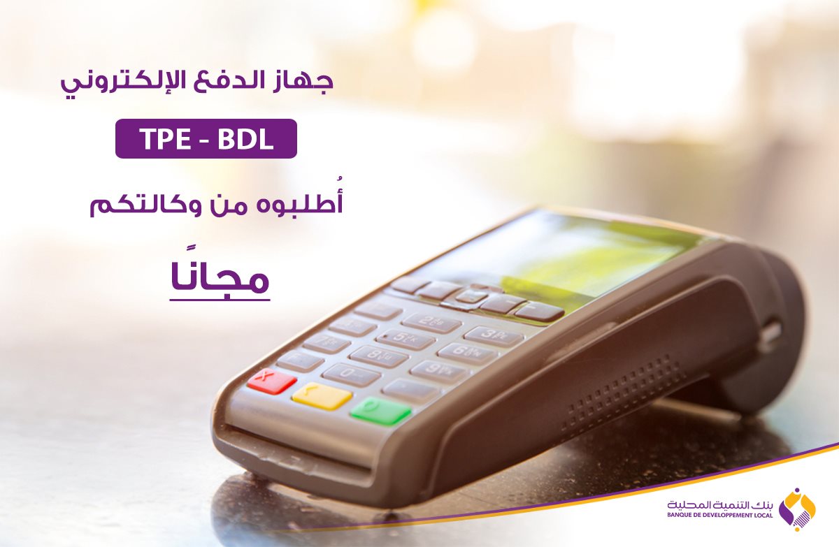 ندعوكم لاستقطاب أكبر عدد من الزبائن حاملي بطاقة CIB و البطاقة الذهبية 💳 عن طريق تزويد مساحتكم التجارية أو محلاتكم بجهاز دفع الكتروني TPE 
المزيد من التفاصيل على الرابط الاتي bdl.dz/Algerie/arabe/…
#TPE
#Gratuit
#CIB
#EDAHABIA
#Commerçant