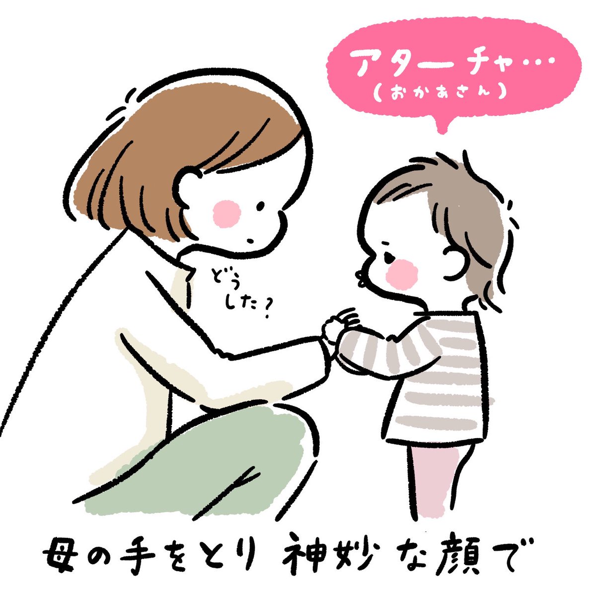 一歳半が一生懸命に語りかけてくるとこうなる。#いっさいはん #育児絵日記 