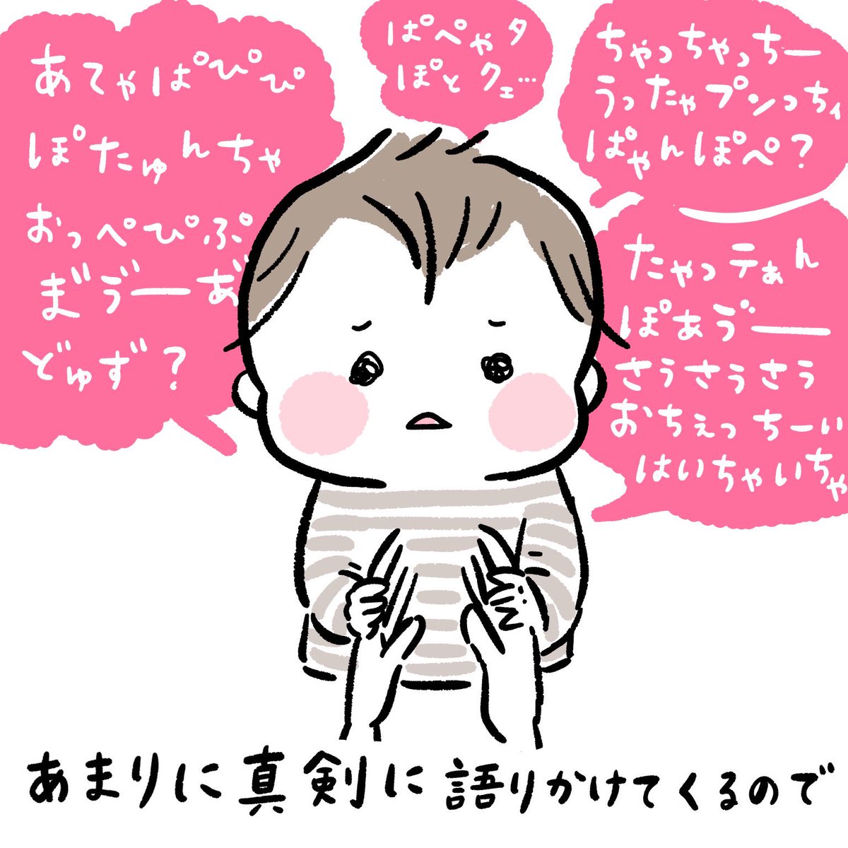 一歳半が一生懸命に語りかけてくるとこうなる。#いっさいはん #育児絵日記 