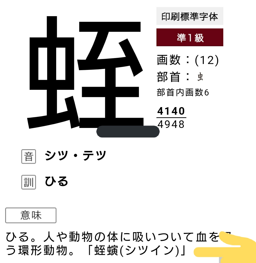 インスピ 漢検1級勉強中 あったのか インスピ 漢検1級勉強中 あったのか