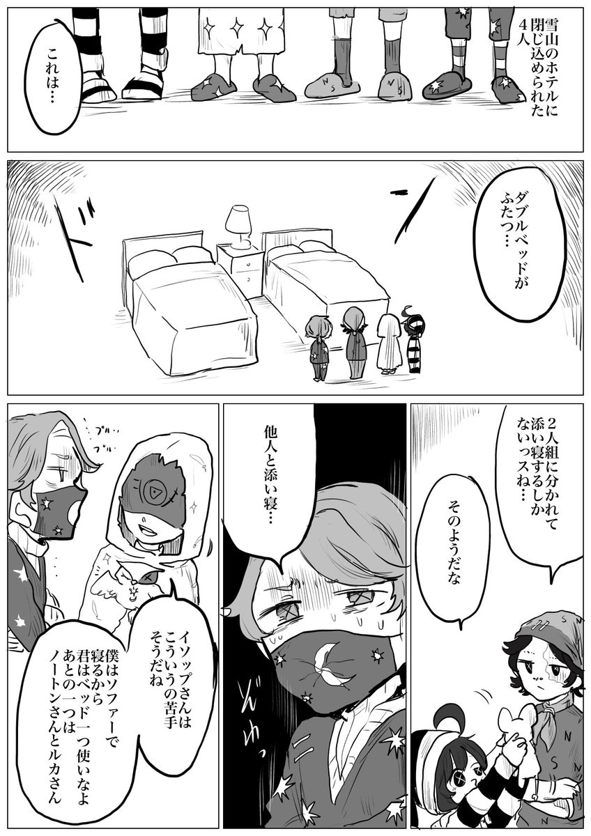 例のホテルの絶妙に仲が悪い4人 