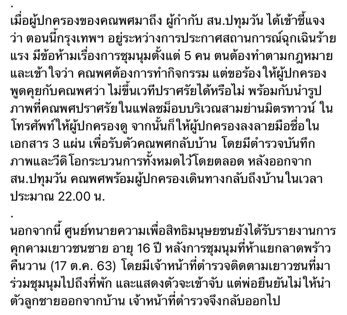 nnoophilaa's tweet photo. น้องนักเรียนผู้ชายที่เป็นคนไปปักหมุดคณะราษฎร์ที่สนามหลวงโดนจับกุมเมื่อวานแต่ให้ผู้ปกครองเซ็นรับรองแล้วพากลับบ้านไม่ให้ทำกิจกรรมอีก คือแม้แต่เยาวชนอายุ 16 ปีที่เค้ามาทำเพื่ออนาคตของตัวเองก็ยังโดนจับอ่ะ พวกมึงมันเป็นอะไรกันไปหมดวะ แย่อ่ะ
#ม็อบ18ตุลา
#18ตุลาไปอนุสาวรีย์ชัย https://t.co/BnGUD6V7Iv