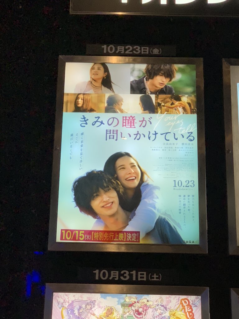 pretty_tiara's tweet photo. 10/15 #きみの瞳が問いかけている 
先行上映へ📽
主題歌がバンタンと知りずーっと待ってた作品😊
悲しくて切ないラブストーリー♡
主題歌がとにかく合う！！
久々に映画館で涙した😭
来週公開したらまた見に行こう✨
#きみのめ #youreyestell #bts https://t.co/dlDaT1WZgQ