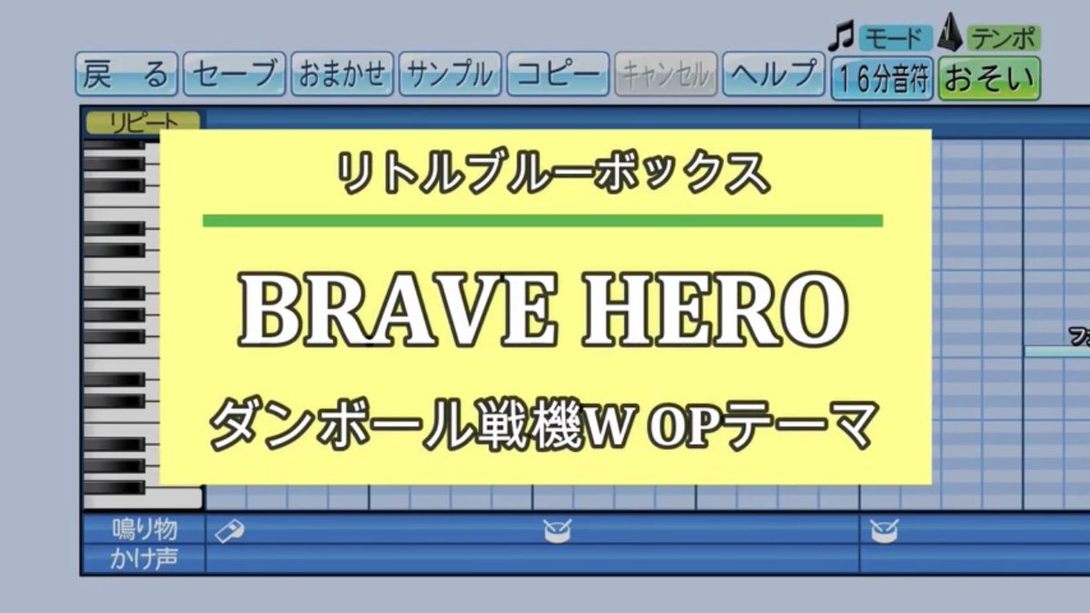 かいき パワプロ応援歌職人 自称 パワプロ応援歌 Brave Hero リトルブルーボックス アニメ ダンボール戦機w Op曲 T Co Rimdags4xy