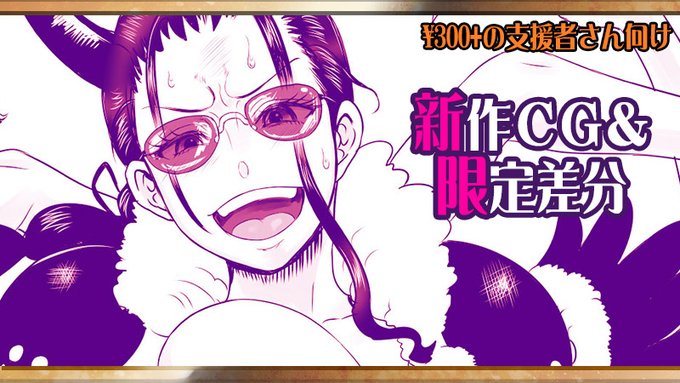 アルセノテリスのクリエイター支援サイト、更新しました!こないだ大興奮してラクガキした「百獣海賊団の女ザコに変装中のニコ・ロビン」きっちり仕上げて、主観視点エロや、ナミとのふたなりエロの差分も作りました! 