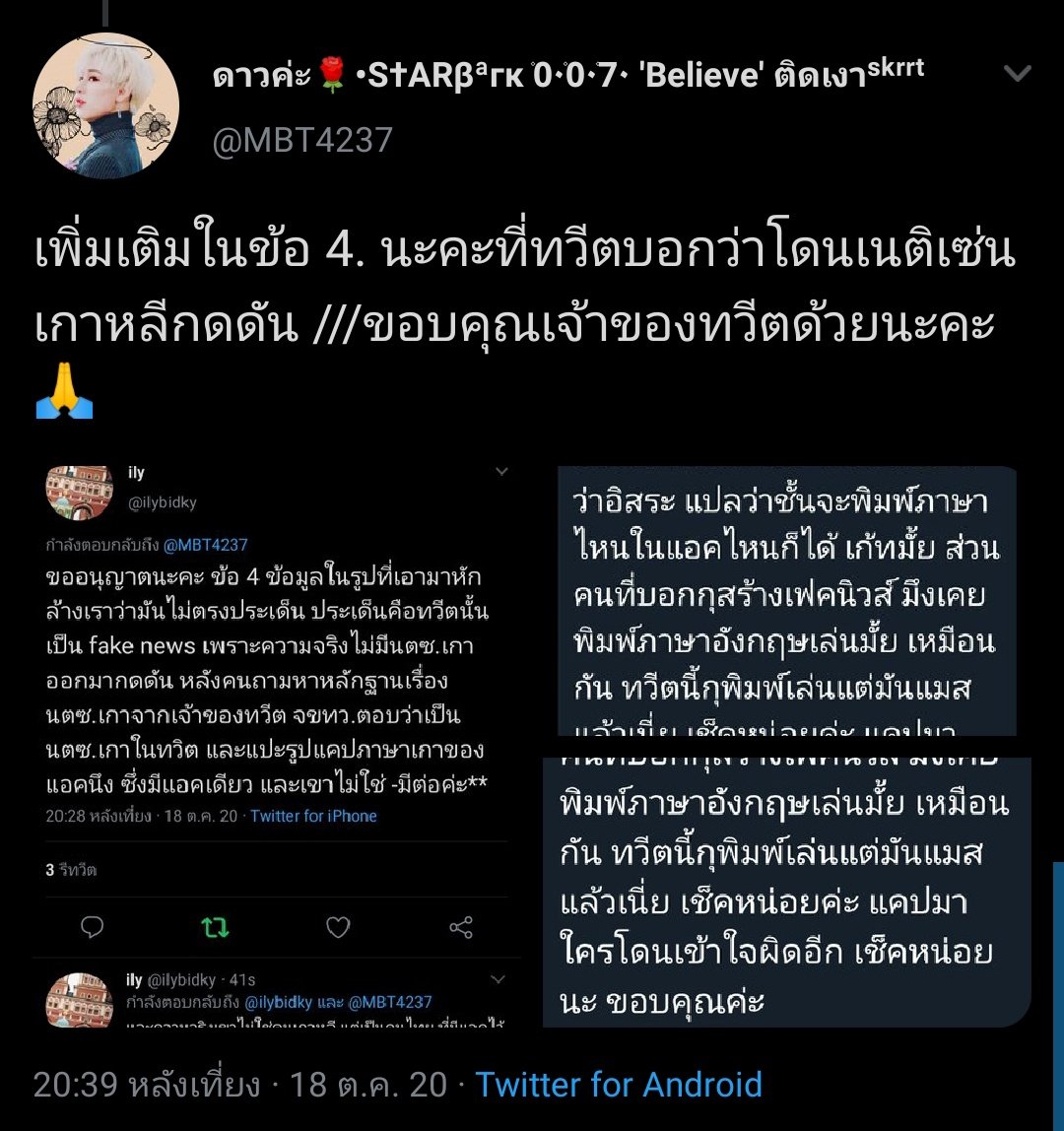 MBT4237's tweet photo. อยากให้ทุกคนเซฟรูปไว้ในเครื่องเลยนะคะ เพราะไม่รู้ว่าแอคเราจะปลิวเมื่อไหร่ ถ้าเราหายไปอยากให้ทุกคนช่วยกันอธิบายเพื่อให้คนอื่นๆได้เข้าใจความจริงด้วยนะคะ🙏 https://t.co/rgSCww6Bd4