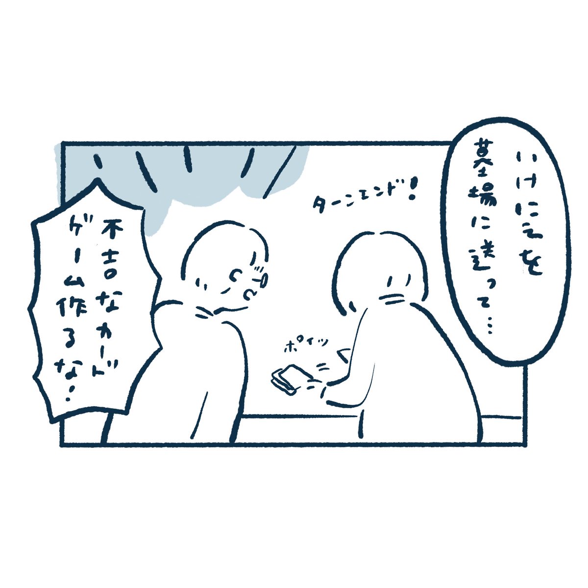 地獄のカードゲーム 