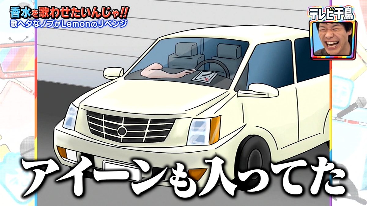 もちぇ 制限中 A Twitter 大悟 志村から車のほかにアイーンも受け取ってたｗ テレビ千鳥 T Co 48zcazpn6c Twitter