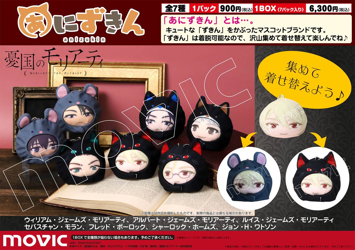 70％OFF】 憂国のモリアーティ あにずきん ポストカード モリアーティ