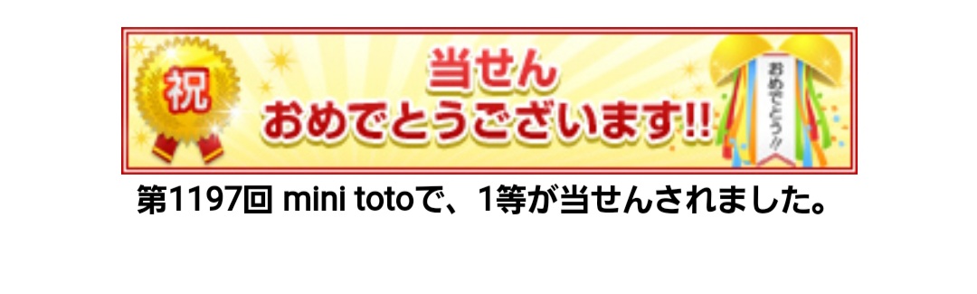 ウエストランド井口 今週もminitoto当選 そしてついにmegabigが当選しました 一体何等なのか 配当金は 次回の動画お楽しみに Jリーグ Toto Toto予想 T Co Gscirtztor T Co Yfelr1aann Twitter