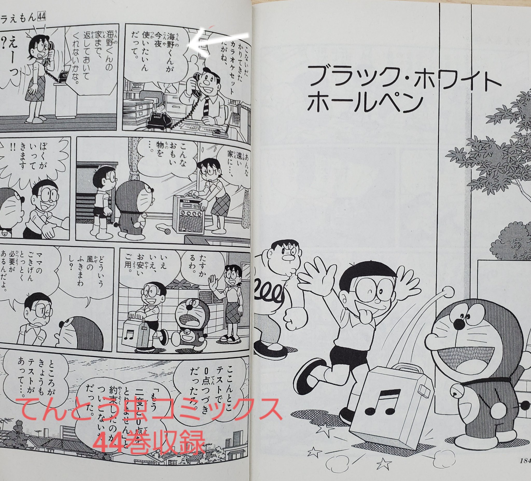 藤子fcネオ ユートピア ブラック ホワイトホールペン にでてくるパパの知人 海野くんは ひみつ道具コンテストで選ばれた子の名前じゃないですか しかもお話を掲載した 小学三年生 は海野くんが当時読んでいた学年のもの F先生の粋なお返しに鳥肌