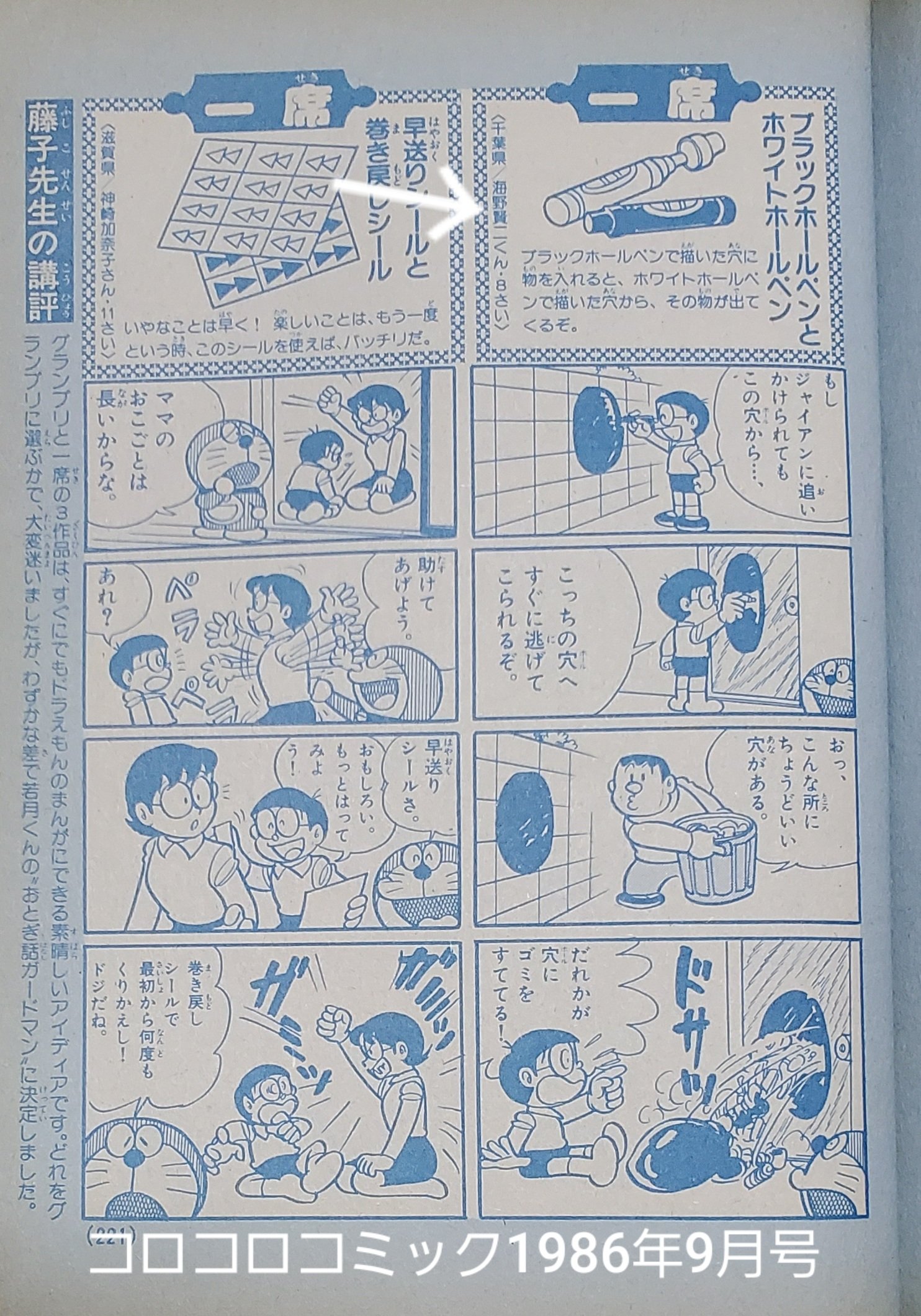 藤子fcネオ ユートピア ブラック ホワイトホールペン にでてくるパパの知人 海野くんは ひみつ道具コンテストで選ばれた子の名前じゃないですか しかもお話を掲載した 小学三年生 は海野くんが当時読んでいた学年のもの F先生の粋なお返しに鳥肌