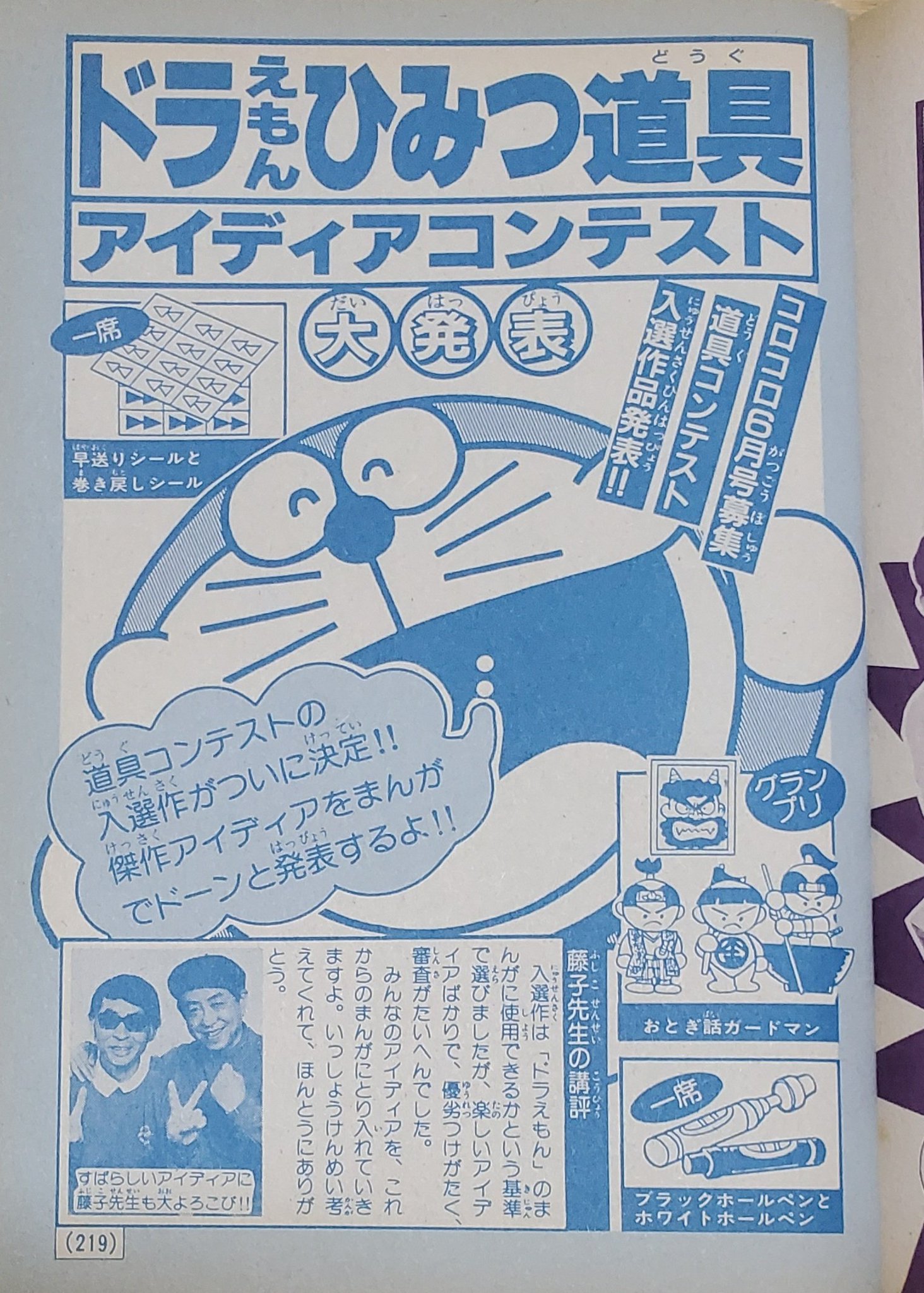 藤子fcネオ ユートピア ブラック ホワイトホールペン にでてくるパパの知人 海野くんは ひみつ道具コンテストで選ばれた子の名前じゃないですか しかもお話を掲載した 小学三年生 は海野くんが当時読んでいた学年の 藤子fcネオ ユートピア ブラック ホワイトホールペン にでてくるパパの知人 海野くんは ひみつ道具コンテストで選ばれた子の名前じゃないですか しかもお話を掲載した 小学三年生 は海野くんが当時読んでいた学年の
