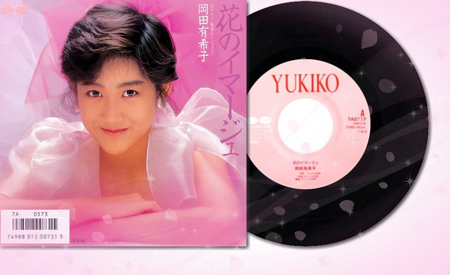 レコード 1980年代 岡田 レコード 1980年代 岡田 80년대 J POP] ファースト・デイト (First