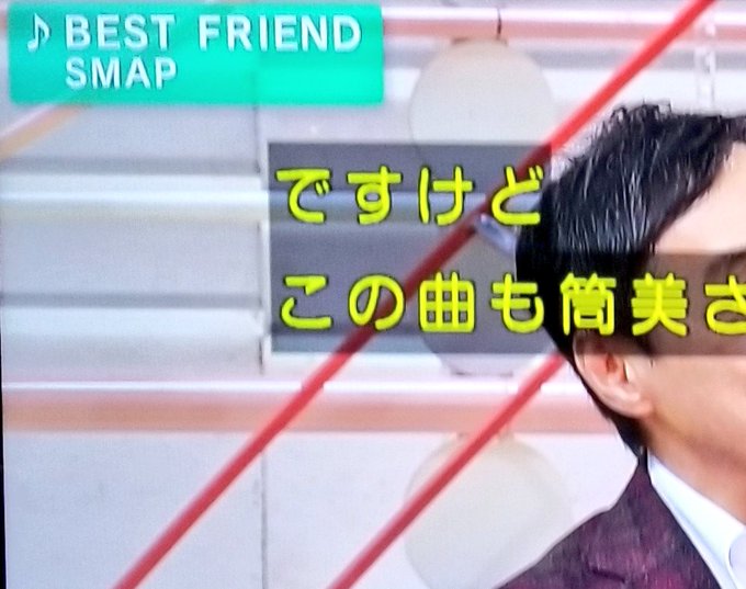 Smap の人気がまとめてわかる 評価や評判 感想などを1時間ごとに紹介 ついラン