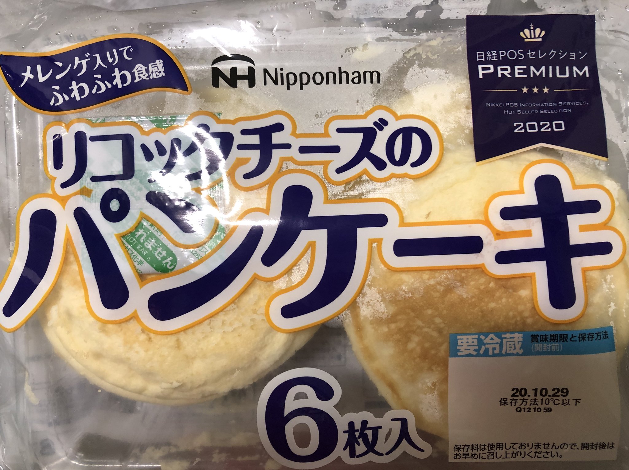 人権派義士 近所のスーパーでリコッタチーズパンケーキ を買っていくスタイル まさに神ムーブ この商品の購入者の大半が相葉pという風潮 日本ハムはリコッタチーズパンケーキのイメージキャラクターに相葉を起用しろ ヘイト企業