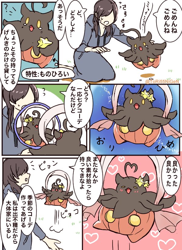 #ポケモンと生活
季節のイベントに興味があるバケッチャとインドア派の人 