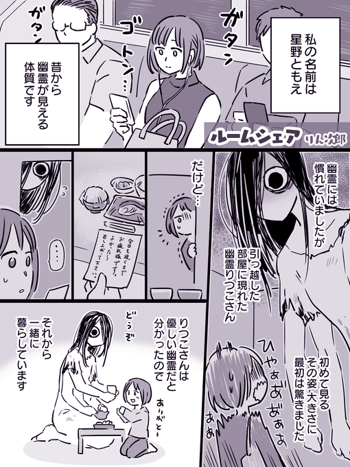 【ルームシェア】カノさん① 