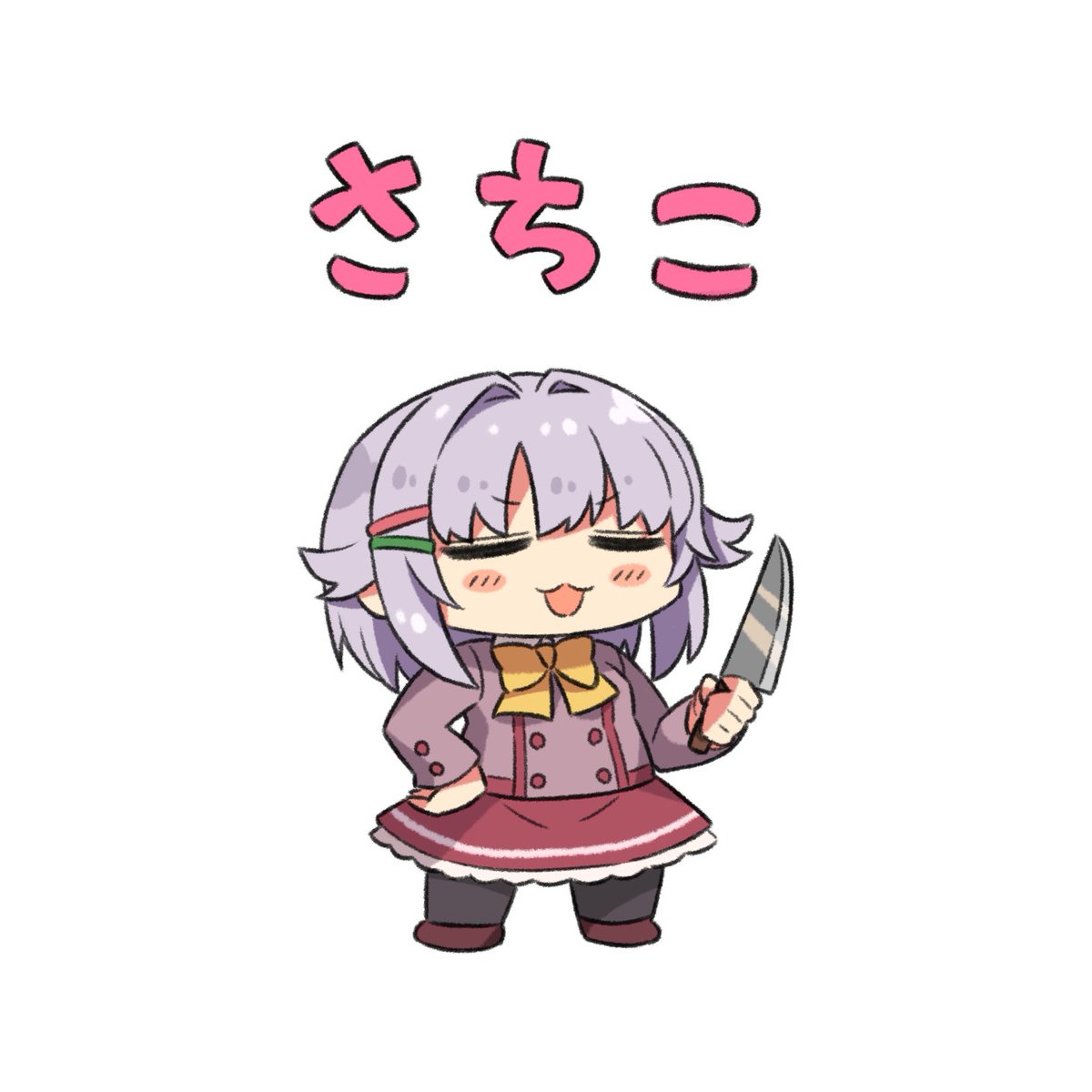 今日の包丁アイドルログインボーナスはこちら 幸子は包丁を持ってても可愛いねぇ たるはるのイラスト 今日の包丁アイドルログインボーナスはこちら 幸子は包丁を持ってても可愛いねぇ たるはるのイラスト