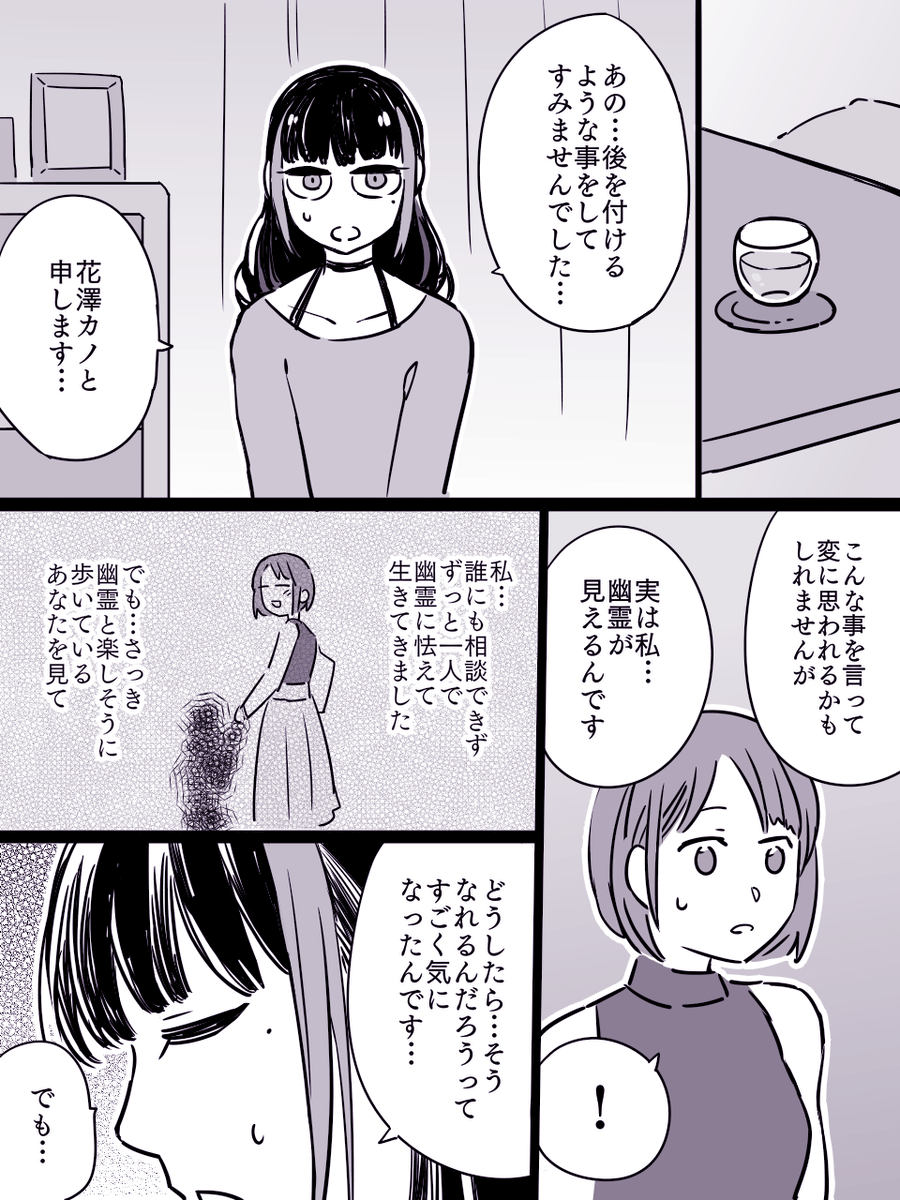 【ルームシェア】カノさん⑤ 