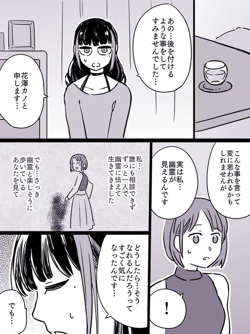 【ルームシェア】カノさん⑤ 