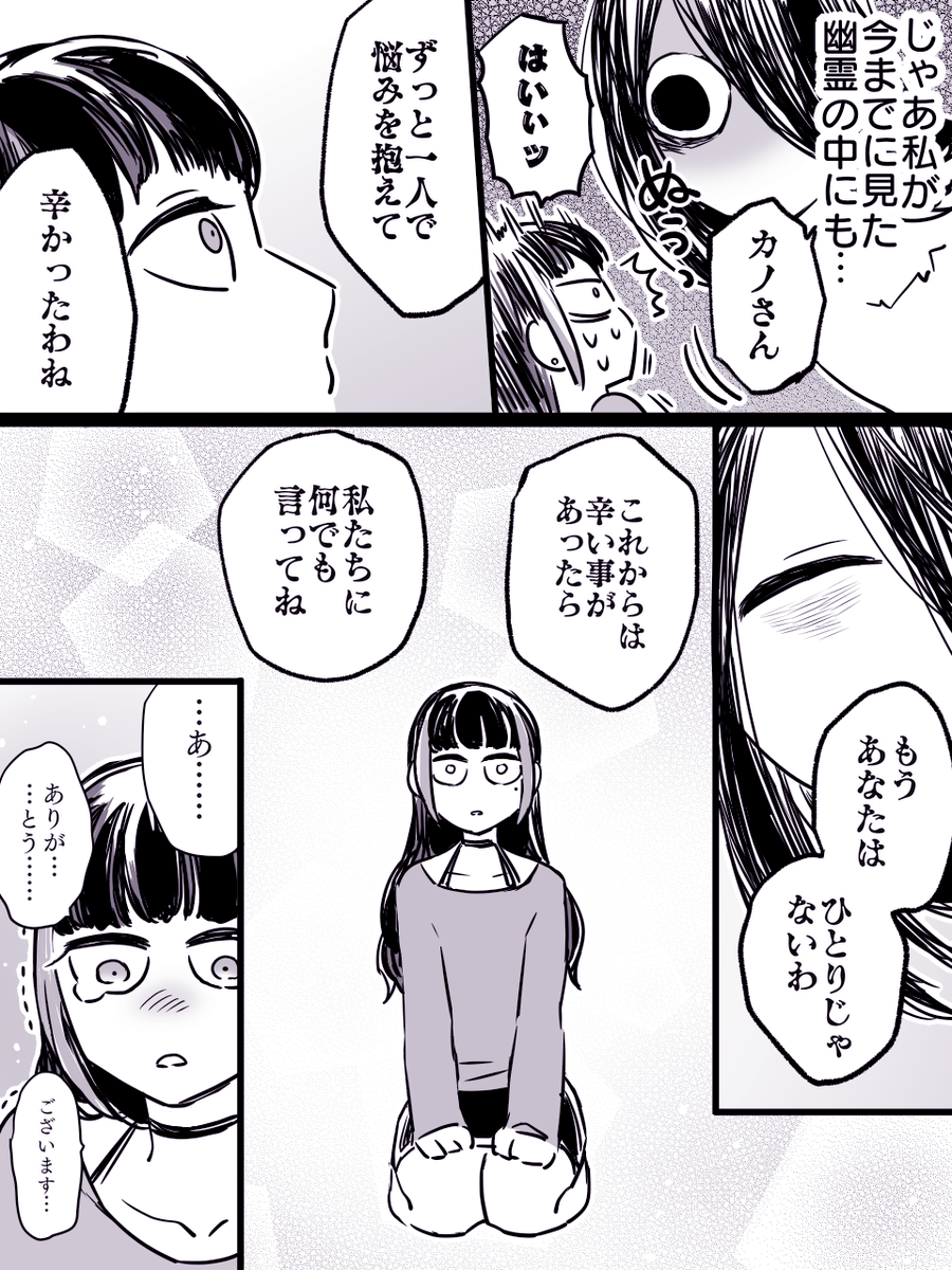 【ルームシェア】カノさん⑥ 