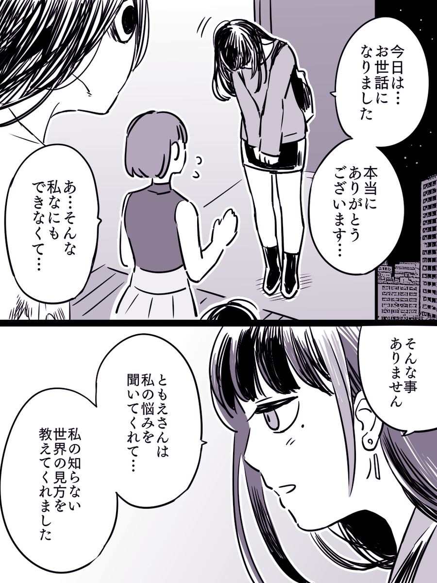 【ルームシェア】カノさん⑧ 