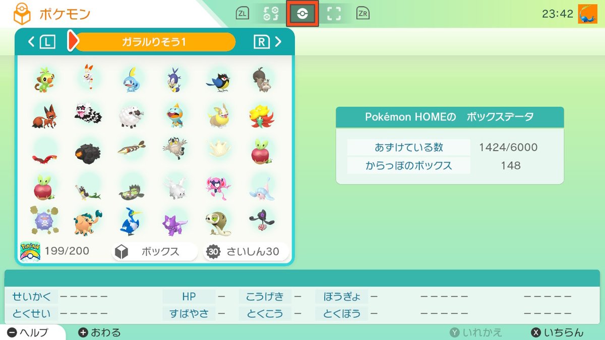 ナリgs ガラル地方の新ポケモン全種類 理想個体産み終わったー 夢特性が解禁されてる子は夢特性 ポケモンホーム Nintendoswitch