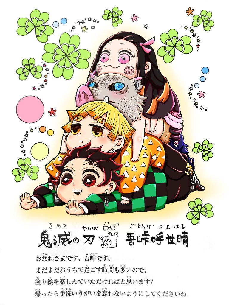 鬼滅の塗り絵かわいいね