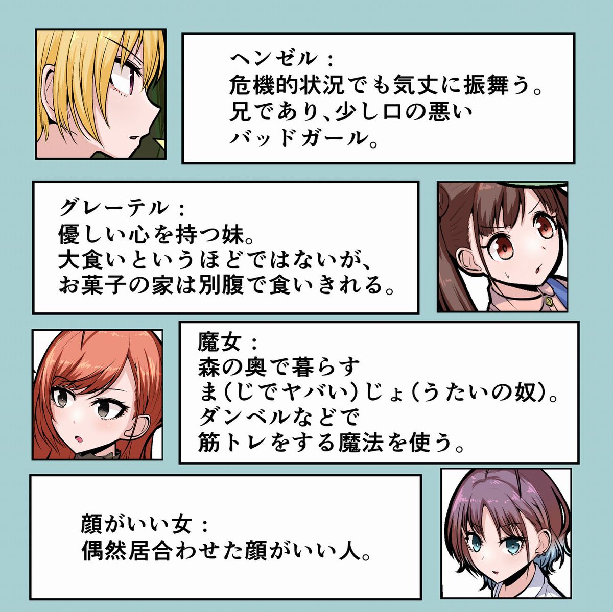 ヘンゼルとグレーテルと顔がいい女
#シャニマス 