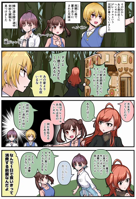 ヘンゼルとグレーテルと顔がいい女
#シャニマス 