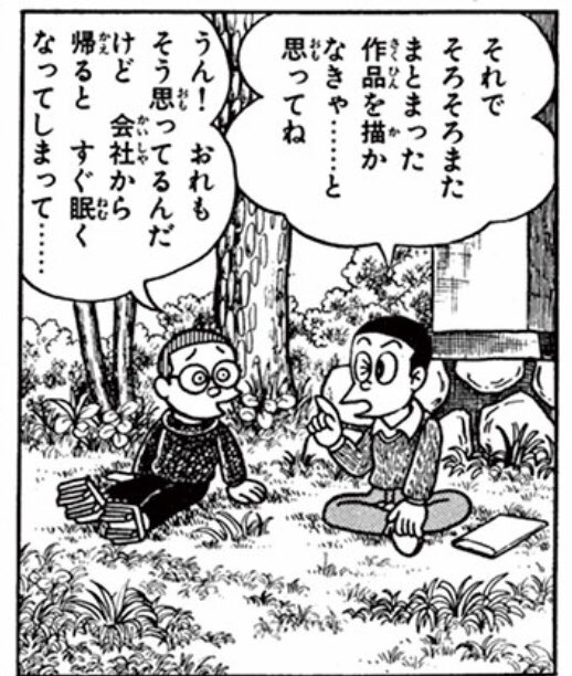 「作品描くために人生削れ」っていう偉人漫画家達の中で藤子両先生は実に親近感が持てる。
それでも化物なんだけど 