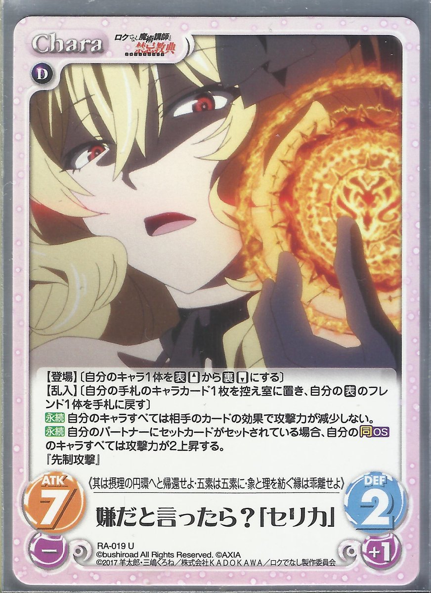 ロクアカ Akashicrecordsofbastardmagicinstructor Wiki Skill P1 Entry Turn 1 Of Your Chara From Faceup Stand To Facedown Reverse Trespass Discard 1 Chara To The Waiting Room Return 1 Faceup Friend To Hand