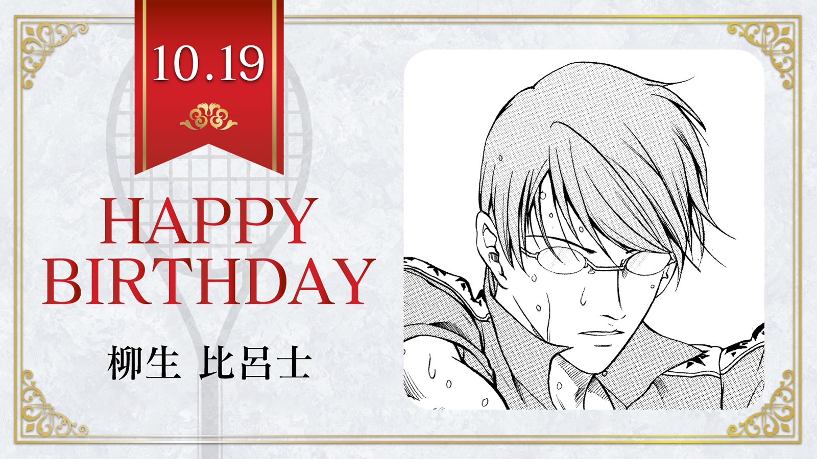 新テニスの王子様 公式 本日 10月19日は 立海大附属中3年生 柳生比呂士 の誕生日です 柳生くんの今一番ほしいものは 丸眼鏡 黒髪セミロングのウィッグ テニスの王子様 柳生比呂士誕生祭 T Co 9kfsajiuwx Twitter 新テニスの王子様 公式 本日 10月19日は 立海大附属中3年生 柳生比呂士 の誕生日です 柳生くんの今一番ほしいものは 丸眼鏡 黒髪セミロングのウィッグ テニスの王子様 柳生比呂士誕生祭 T Co 9kfsajiuwx Twitter