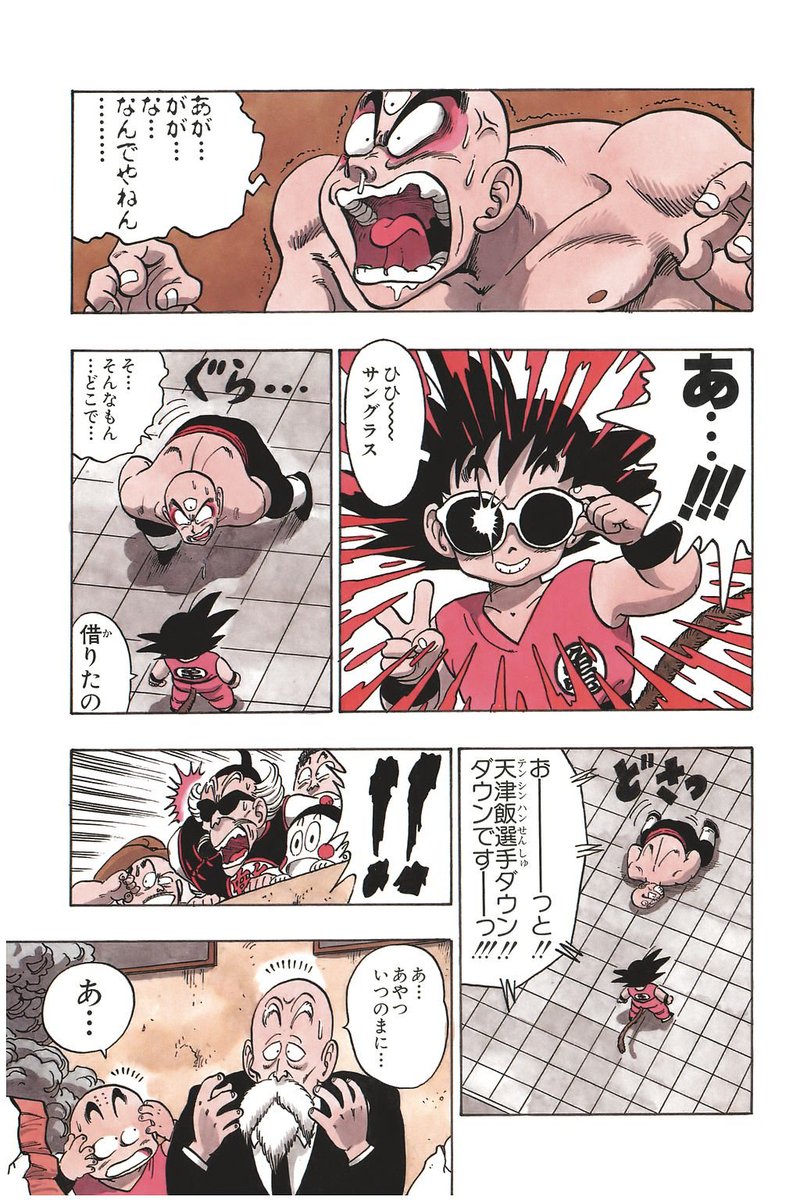 Dans cette même logique de viser toujours plus haut, Goku partit 3 ans avant le prochain championnat deul s'entraîner autour du monde et revint plus fort que jamais lors du 22e tournoi. Il perdra néanmoins la finale sur un coup de malchance face à Tenshinhan. Après ce tournoi...