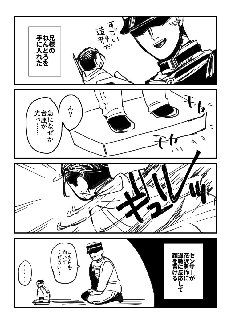 ねんどろ尾と勇作さんのまんが(ハッピーエンド) 