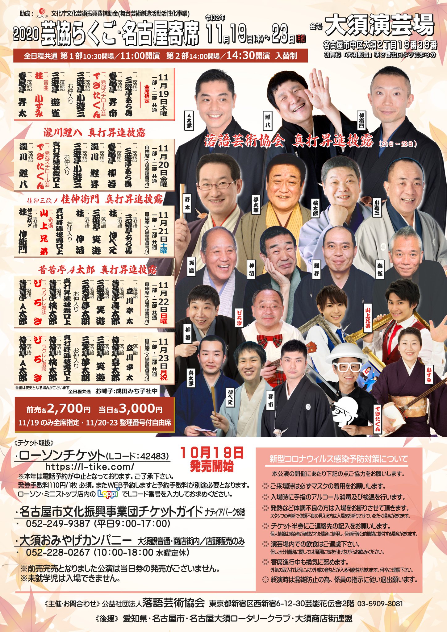 تويتر 昔昔亭ａ太郎 出演情報 على تويتر 10月19日 月 10時発売開始 芸協らくご 名古屋寄席 11月22日 日 23日 月 祝 昔昔亭ａ太郎真打昇進披露興行 大須演芸場 入替あり 第1部 10 30開場 11 00開演 第2部 14 00開場 14 30開演 立川幸太 昔昔亭喜太郎