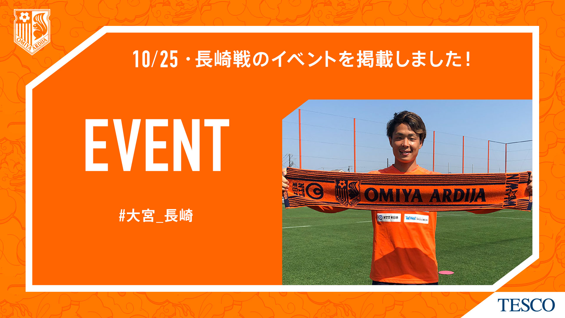 大宮アルディージャ 公式 10 25 長崎戦 イベント情報を掲載しました 先着4 500名さまに Ntt東日本 大宮アルディージャ Win Winタオルマフラー をプレゼント T Co Raxmditxhn Ardija 大宮アルディージャ Jリーグ 大宮 長崎 T Co