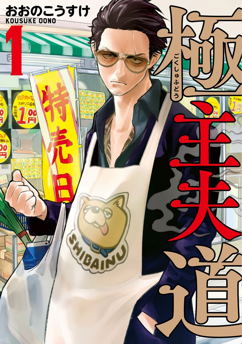 Gokushufudou (58 Chapters, Ongoing)Top tier comedy, super easy read with a lovable main character. Watch the live action too