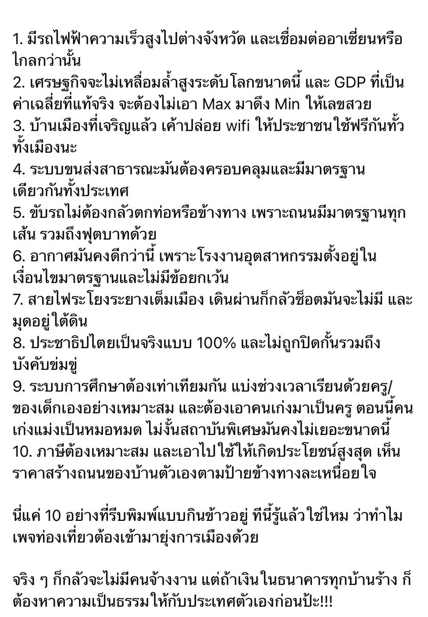 ชอบอันนี้ เป็น 10 ข้อที่โคตรจะจริง #whatshappenningthailand