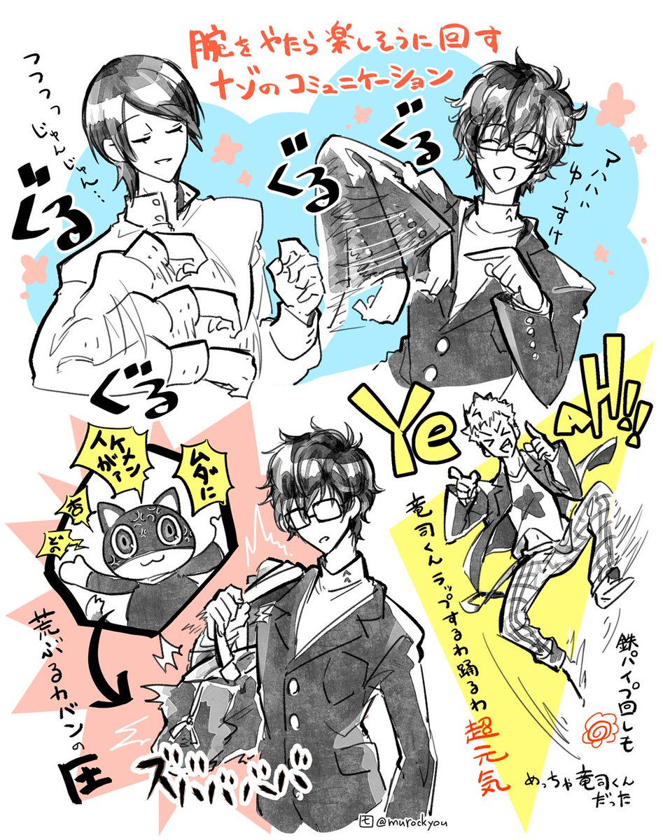 #P5ステ #ぺごステ
パート2たのしかった感想絵のようなもの
ぺごくんと祐介くんと竜司くんとモルガナ 