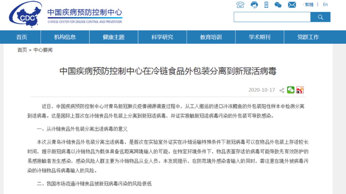 BREAKING—China CDC confirms the isolation of active  #SARSCoV2 coronavirus from outer packaging of imported frozen cod in city of Qingdao. First time proven that **contact w/ frozen packaging w/ active novel coronavirus could lead to infection**. Worrisome.  http://www.xinhuanet.com/english/2020-10/18/c_139448045.htm