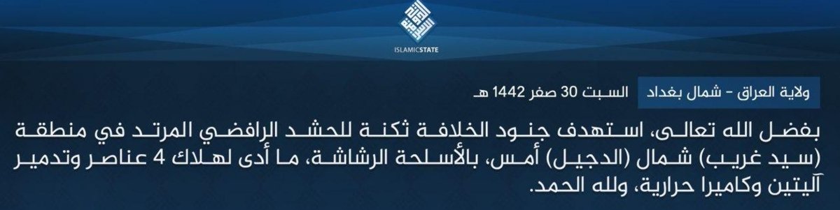 Worth noting in this thread that ISIS did wind up claiming the attack against PMF in Sayyed Ghraib area which coincides with the Hashd statement about a post being surrounded and 1 Asaib fighter being killed.