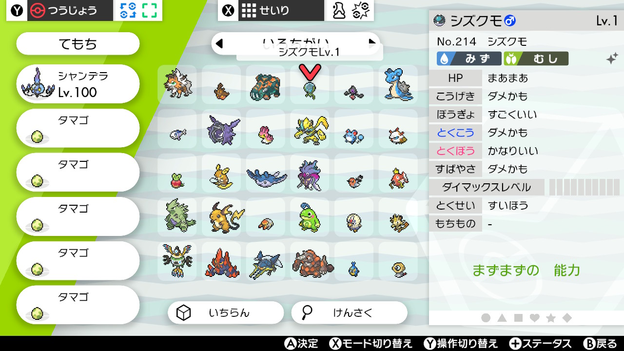 Love Kebab9393 ポケモン剣盾 Nintendoswitch 色シズクモうまれたぞい Acs抜けの理想個体で満足 でも剣盾グラだと思ったよりダークでボール別の方が良かったかも 大体300匹目位かな まーた確率がプラスに傾いた そろそろ確率精算の頃合いかねえ