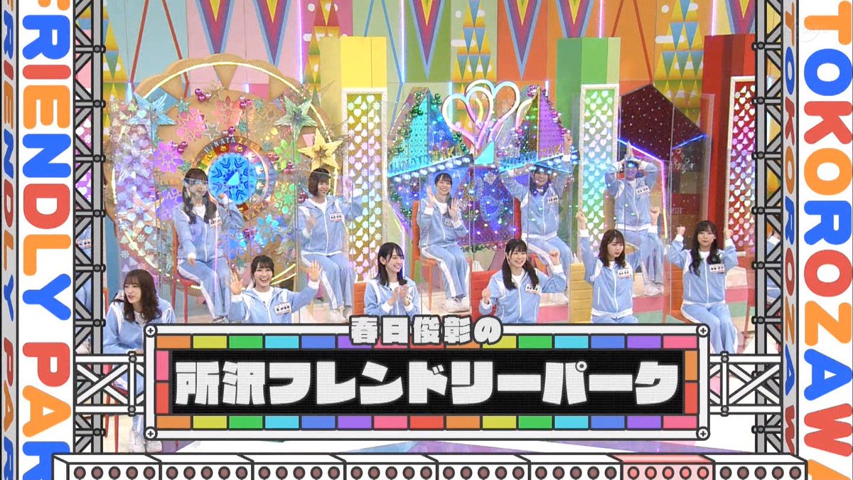 Uzivatel さとし Na Twitteru 所沢フレンドリーパーク 日向坂で会いましょう Uzivatel さとし Na Twitteru 所沢フレンドリーパーク 日向坂で会いましょう