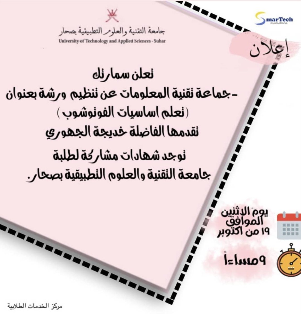 Smartech_cas's tweet photo. شاركونا و استفيدوا معنا🌟🌟 https://t.co/505dA5DgU2