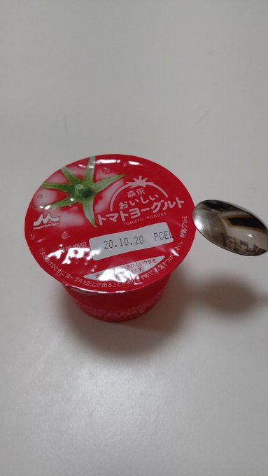 トマトヨーグルト、普通に美味いよなってなってる。甘いし。 