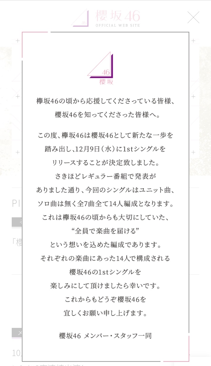 アイカン Hpでタップ何回もしないと読み切れないのでスクショしました 色々疑問に思ってしまうの相変わらず 笑 櫻エイトは全ての曲に居て センターは変わるって事かな だって曲に合ったメンバーなんでしょ うーん こんな時はコンセント
