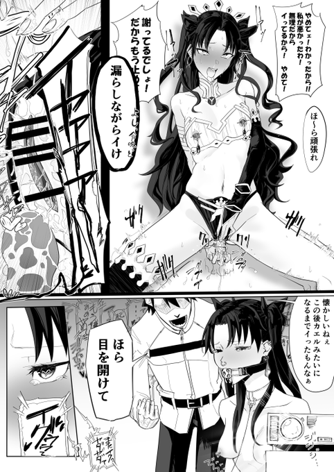 🔞イシュタルの強制オ〇ニー鑑賞会 